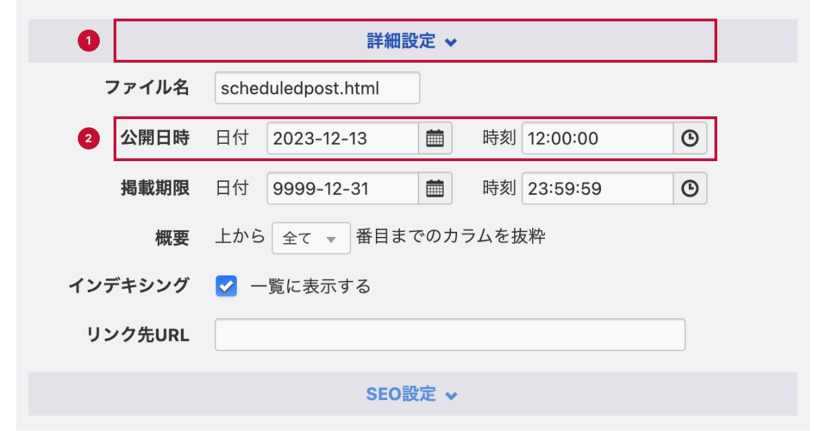 エントリーの詳細設定画面