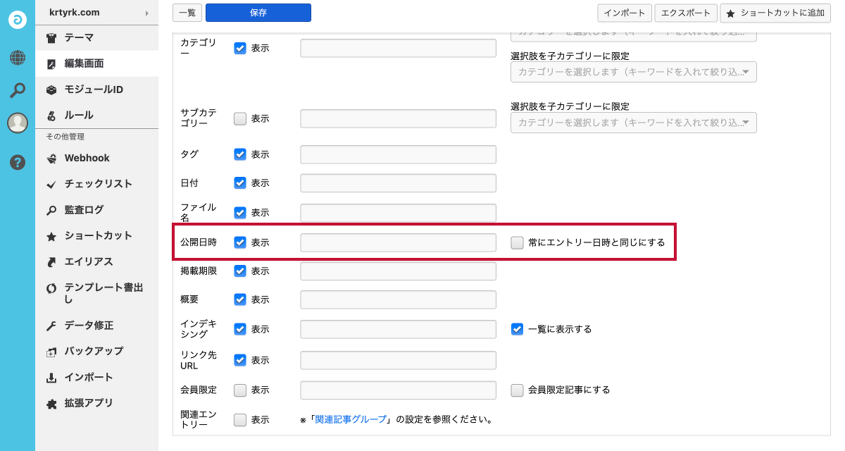 公開日時の表示切り替え