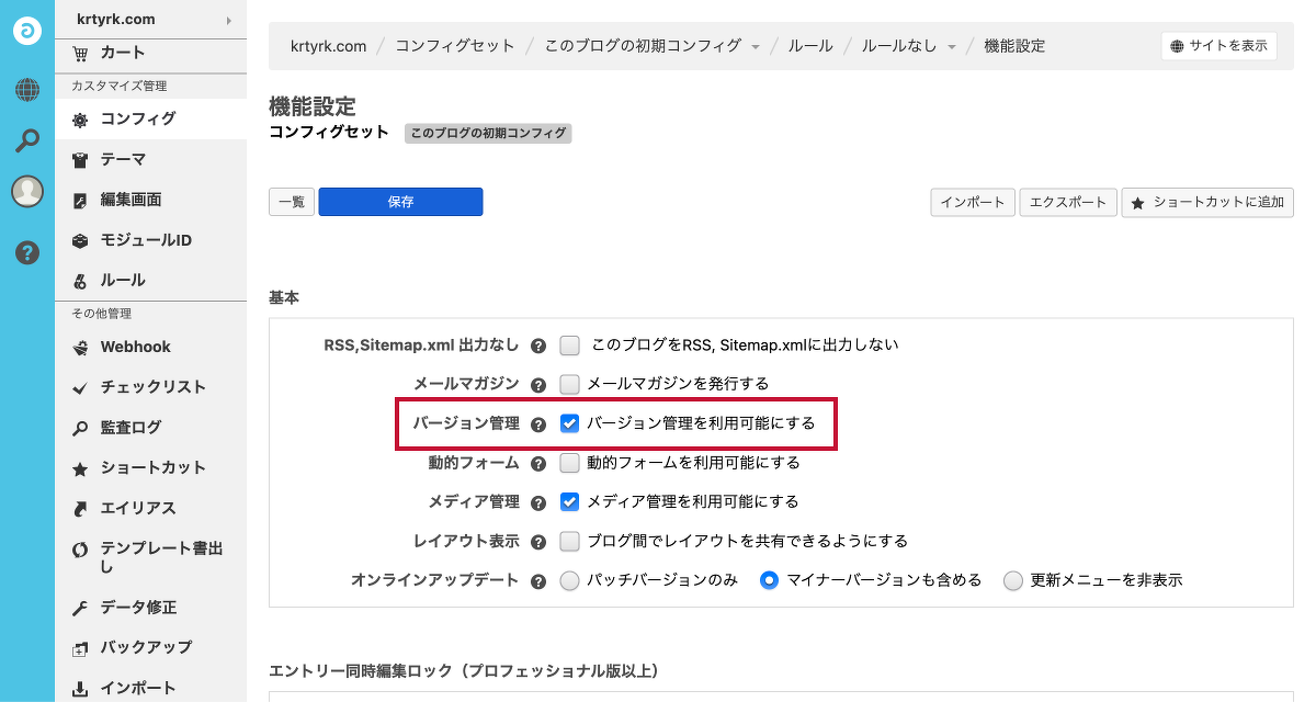 バージョン管理の表示切り替え